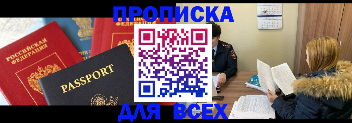 прописка ребенка в Шуе