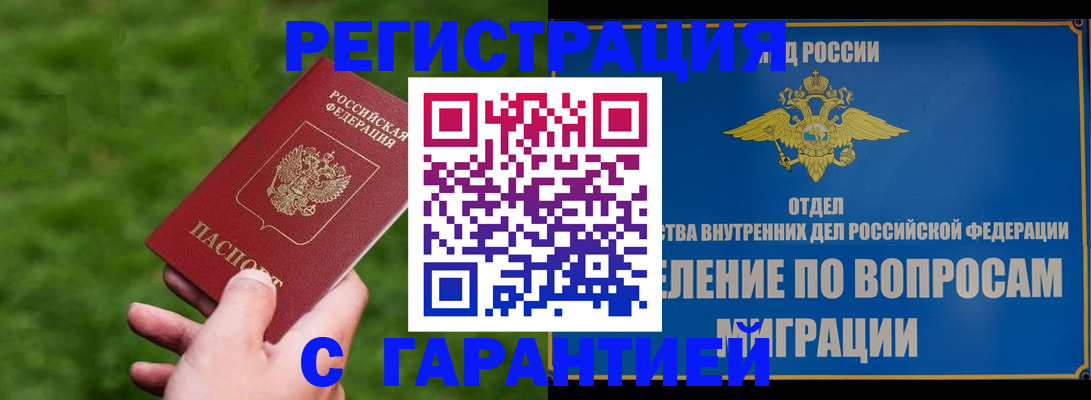 прописка законно в Шуе