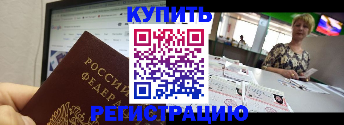 прописка для работы в Шуе