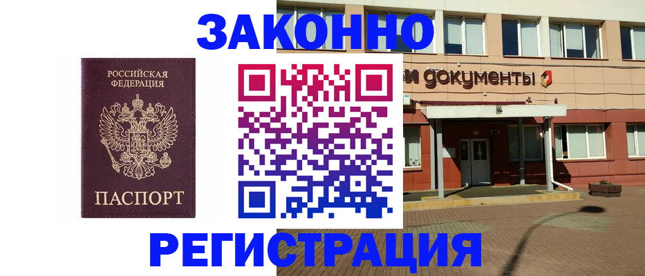временная прописка в Шуе