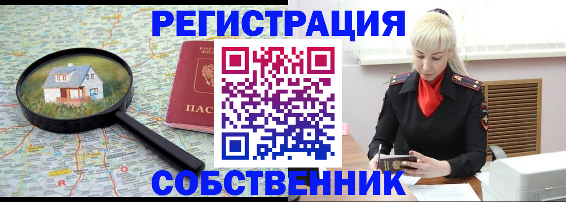 прописка регистрация в Шуе