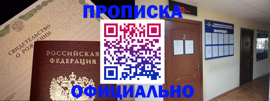 прописка в Шуе